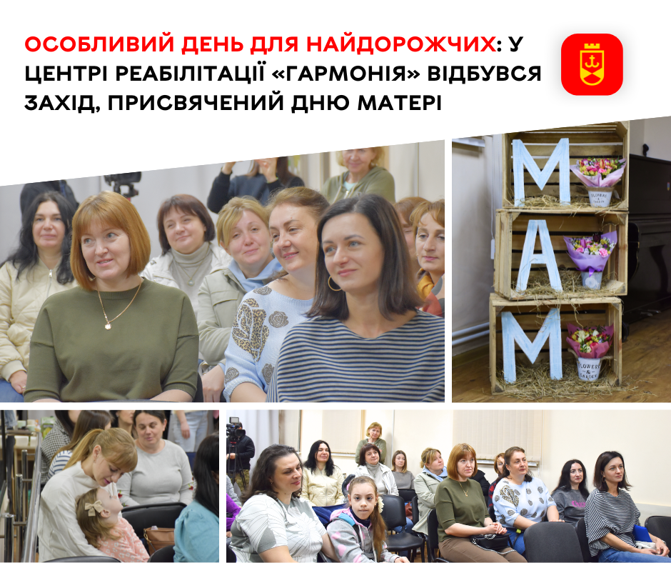 Особливий день для найдорожчих: у центрі реабілітації «Гармонія» відбувся захід, присвячений Дню матері